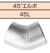 ｽﾃﾝﾚｽ継手 SUS304 ねじ込み 45ﾟｴﾙﾎﾞ
