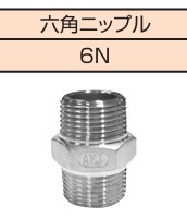 ｽﾃﾝﾚｽ継手 SUS304 ねじ込み 六角ﾆｯﾌﾟﾙ     6N