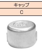 ｽﾃﾝﾚｽ継手 SUS304 ねじ込み ｷｬｯﾌﾟ         C
