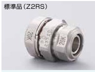 ｾﾞｯﾄﾛｯｸⅡ　径違いｿｹｯﾄ                   Z2RS