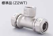 ｾﾞｯﾄﾛｯｸⅡ　水栓ﾁｰ                       Z2WT