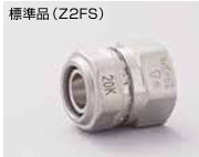 ｾﾞｯﾄﾛｯｸⅡ　めすｱﾀﾞﾌﾟﾀｰ                  Z2FS