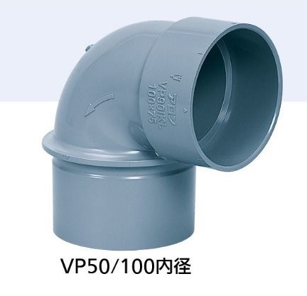 CU継手 VP管用片受ｴﾙﾎﾞ(VPﾊﾟｲﾌﾟ内径接続)  VP 90IKL