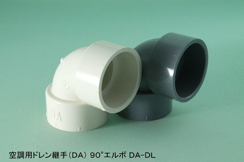 空調用ﾄﾞﾚﾝ継手 ﾁｰｽﾞ                     DA-DT