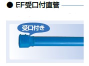 ｴｽﾛﾊｲﾊﾟｰAW EF受口付 直管                AWK1H5