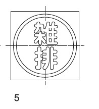 充填ﾏｰｸ SUS雑排 H38                     EMS5A