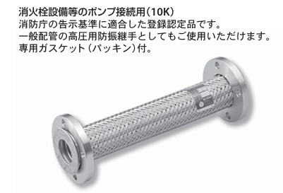ｽﾃﾝﾚｽﾌﾚｷ 10K用 (消防認定)               F-130