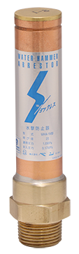 水撃防止器                              WHA1N-F