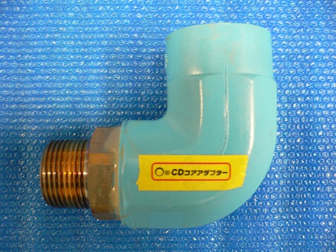 CDｺｱ継手 埋設用 絶縁 ｱﾀﾞﾌﾟﾀｰめすおすｴﾙﾎﾞAD-ZXL