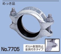 ﾍﾞｽﾄｼﾞｮｲﾝﾄ ｶｯﾌﾟﾘﾝｸﾞ可とう型 (ﾒｯｷ)       C-Bｶﾅｸﾞ