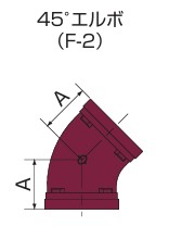 ﾄｯﾌﾟｼﾞｮｲﾝﾄ ﾒｯｷ/45ﾟｴﾙﾎﾞ                  F-2