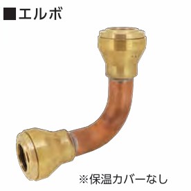 冷媒銅管用ﾜﾝﾀｯﾁ継手 ｴﾌ-1 ｴﾙﾎﾞ           FOC-E2222