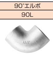 ｽﾃﾝﾚｽ継手 SUS304 ねじ込み 90ﾟｴﾙﾎﾞ
