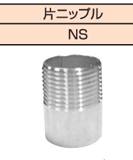 SUS304 片ねじ ﾆｯﾌﾟﾙ