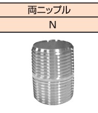 SUS304 ﾊﾞﾚﾙﾆｯﾌﾟﾙ