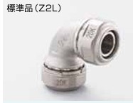 ｾﾞｯﾄﾛｯｸⅡ　90ﾟｴﾙﾎﾞ                      Z2L