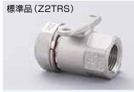 ｾﾞｯﾄﾛｯｸⅡ　座付水栓ｿｹｯﾄ                 Z2TRS