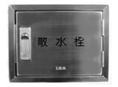 SUS製 露出･埋設型散水栓ﾎﾞｯｸｽ (ﾖｺ)       SB3CY