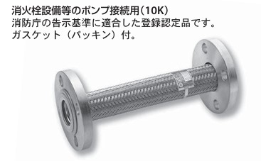 ｽﾃﾝﾚｽﾌﾚｷ 10K用 (消防認定)               F-138